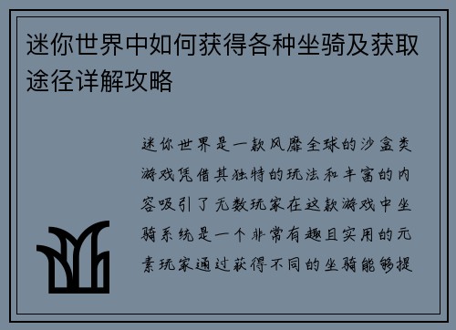 迷你世界中如何获得各种坐骑及获取途径详解攻略