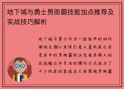 地下城与勇士男街霸技能加点推荐及实战技巧解析