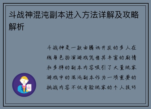 斗战神混沌副本进入方法详解及攻略解析