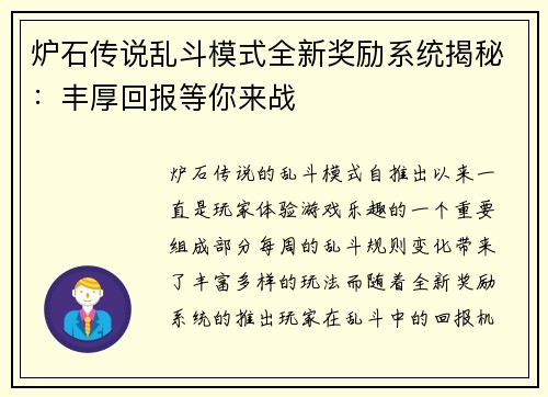 炉石传说乱斗模式全新奖励系统揭秘：丰厚回报等你来战